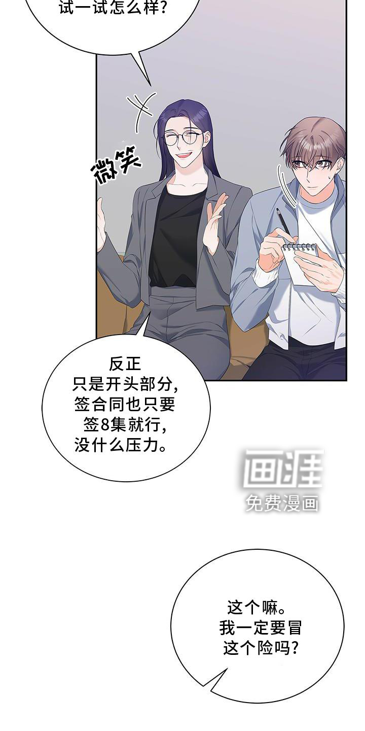 熟悉的面孔第35话图