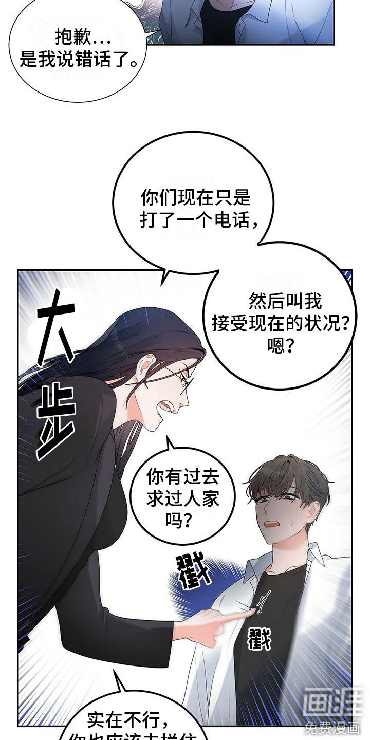 熟悉的面孔第8话图