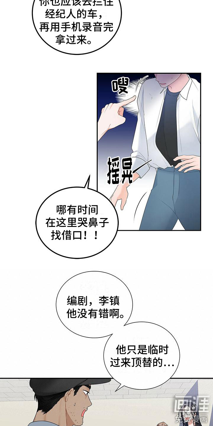 熟悉的面孔第8话图