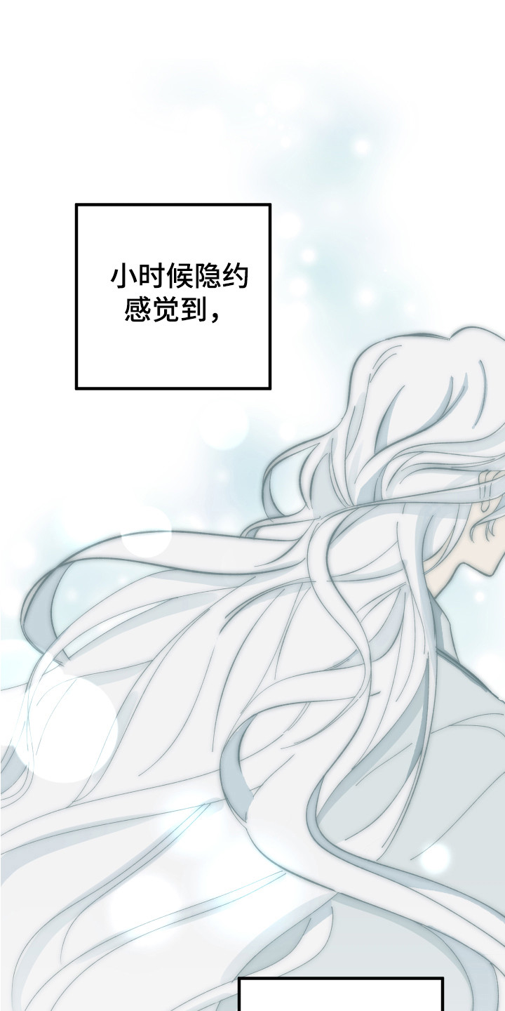 守护神在身边第1话图