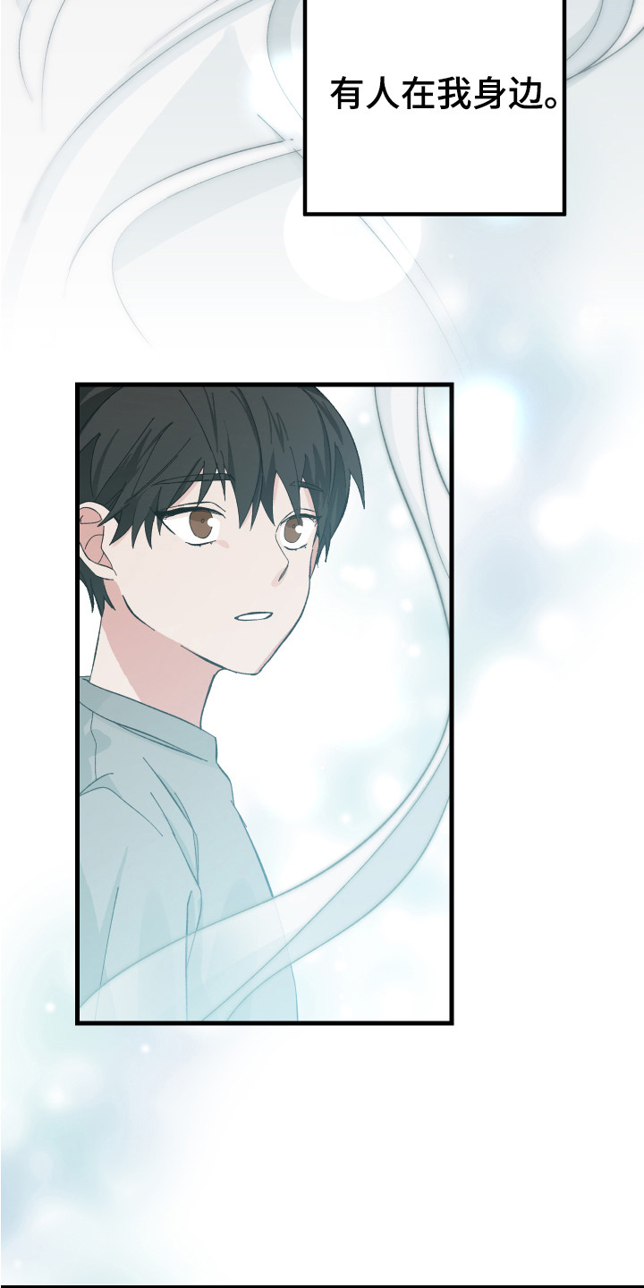 守护神在身边第1话图