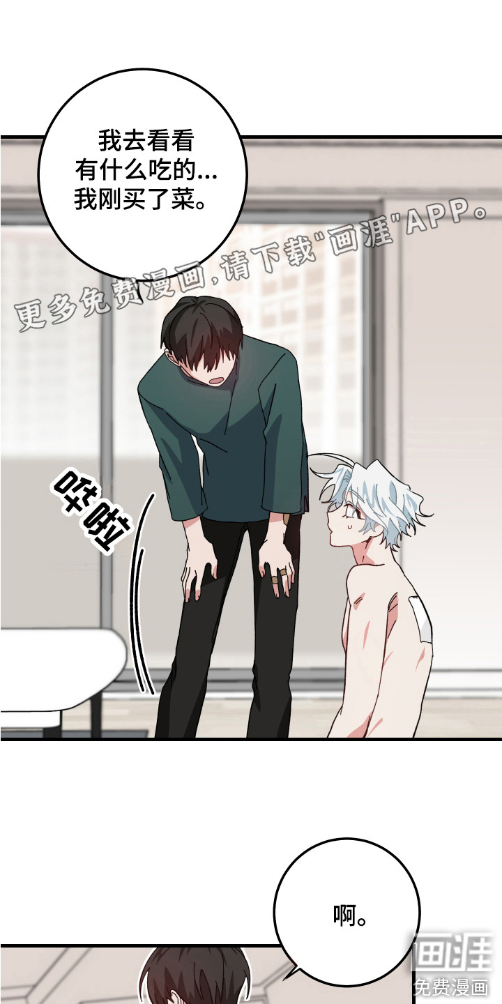 守护神在身边第10话图