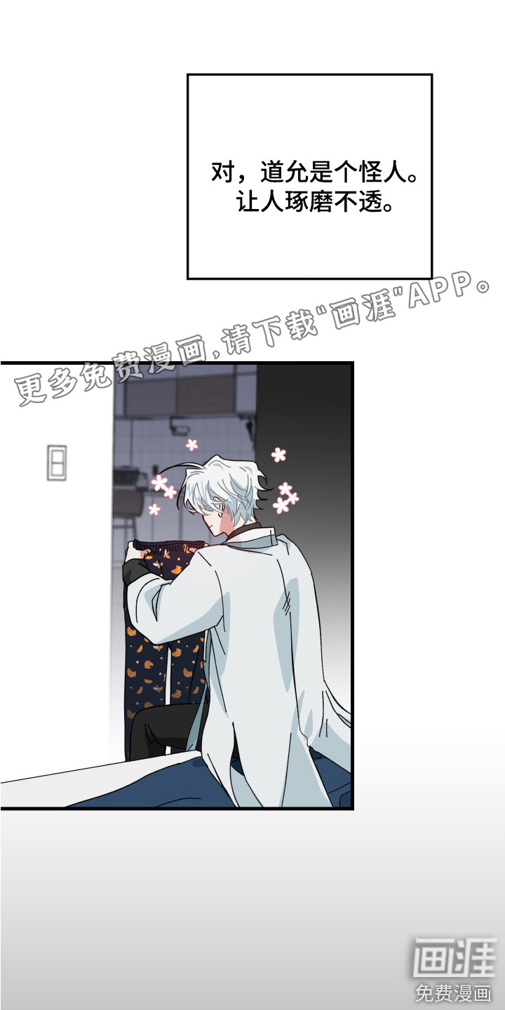 守护神在身边第11话图