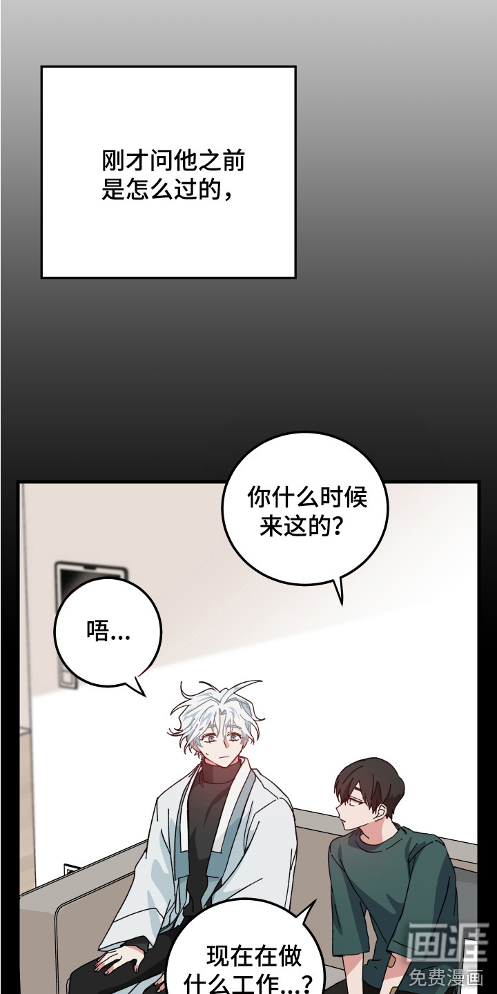 守护神在身边第11话图