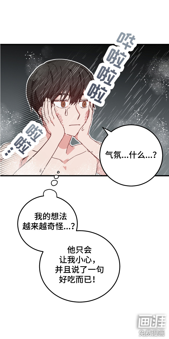 守护神在身边第11话图
