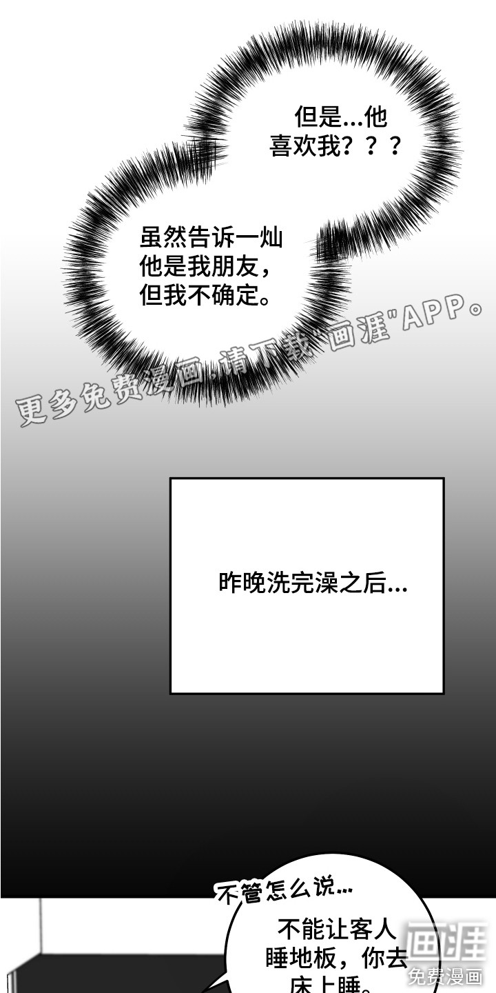 守护神在身边第14话图