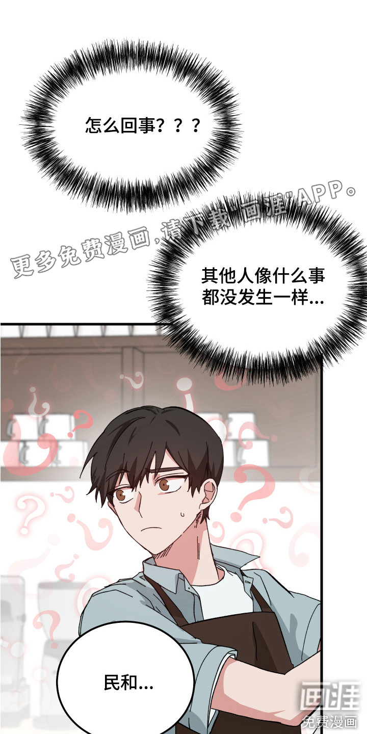 守护神在身边第17话图