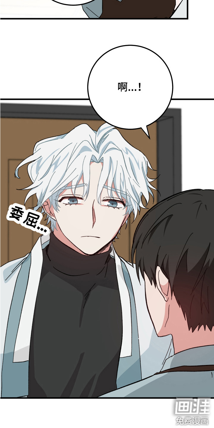 守护神在身边第17话图