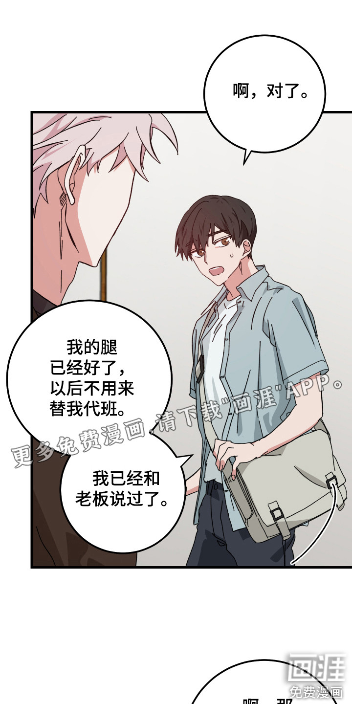 守护神在身边第18话图