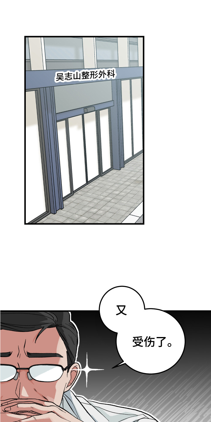 守护神在身边第2话图