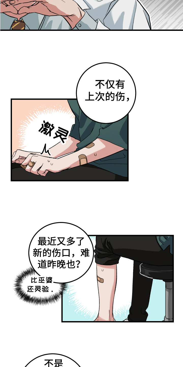 守护神在身边第2话图