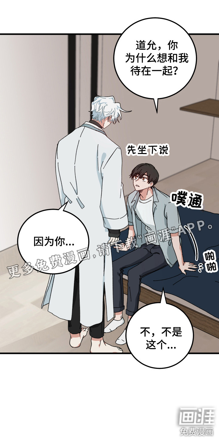 守护神在身边第20话图