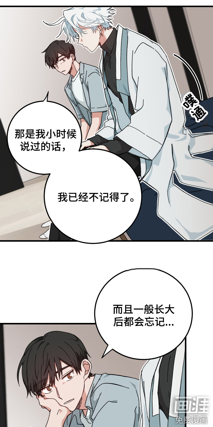 守护神在身边第20话图