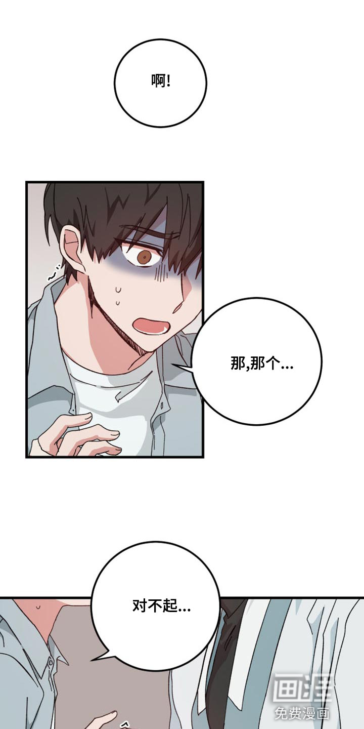 守护神在身边第21话图