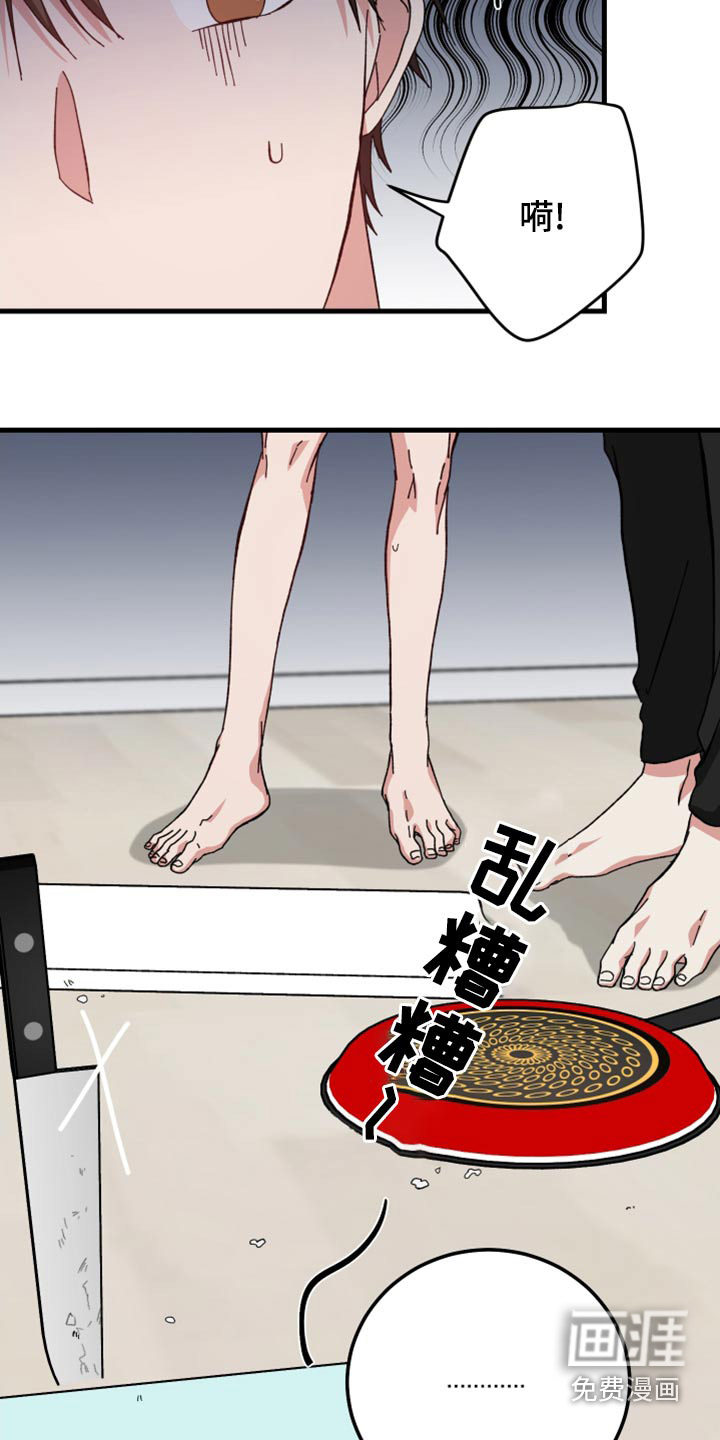 守护神在身边第24话图