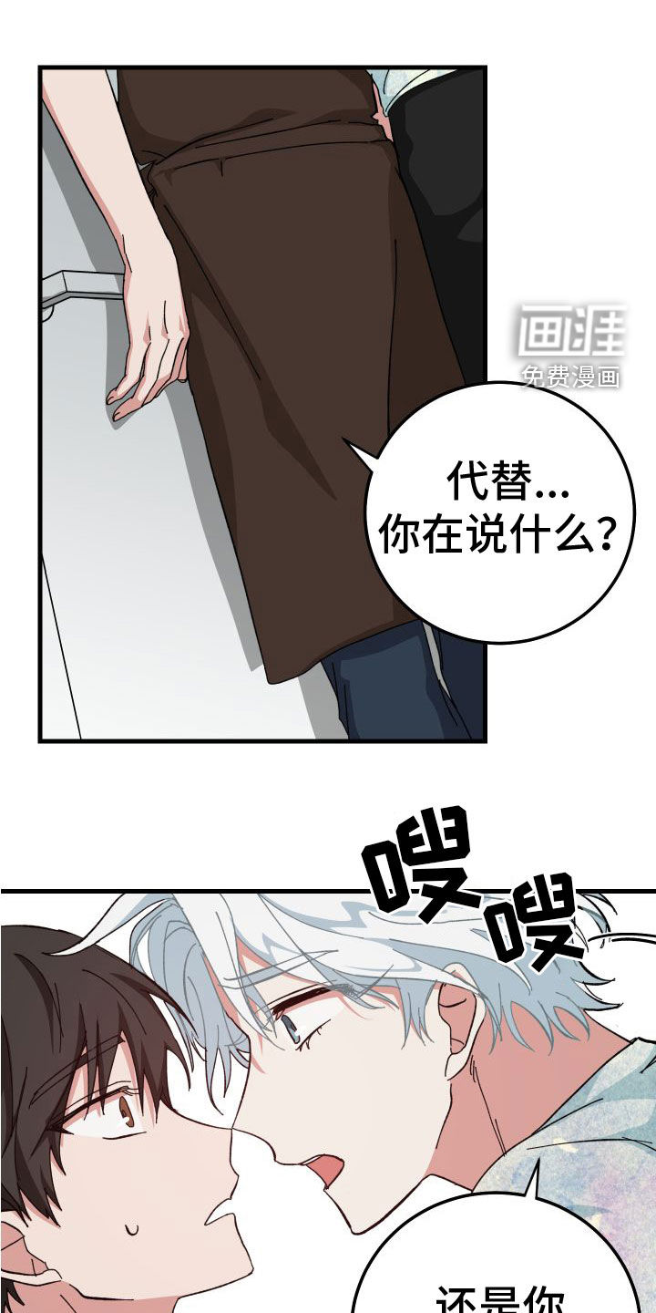 守护神在身边第29话图