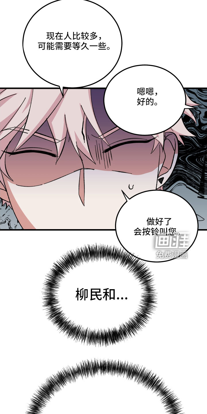 守护神在身边第30话图