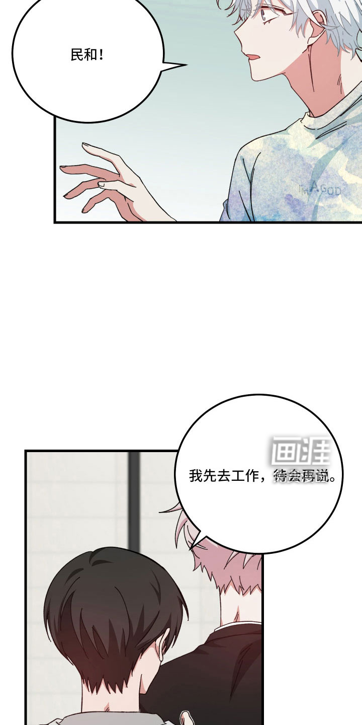 守护神在身边第31话图