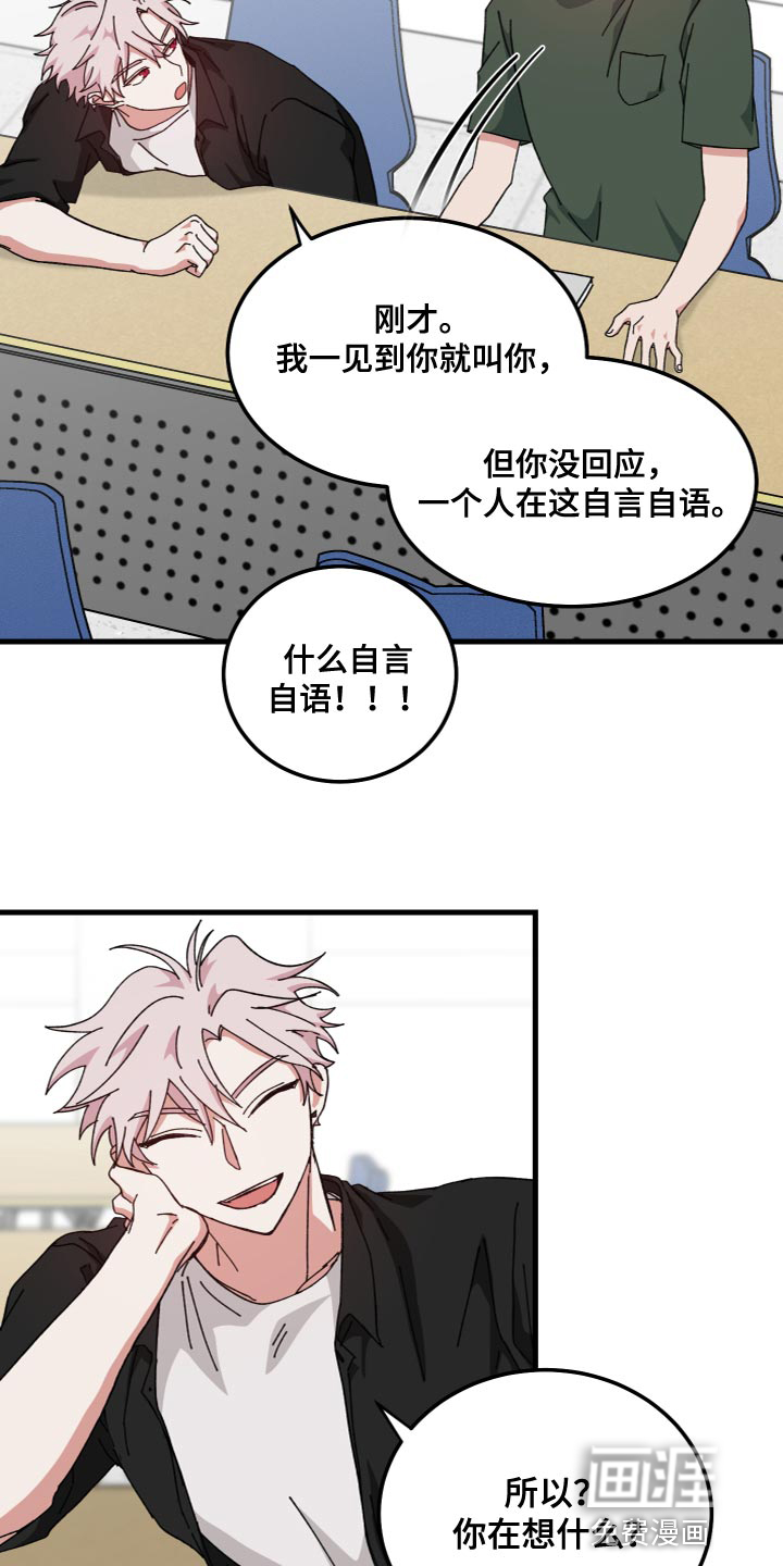 守护神在身边第34话图