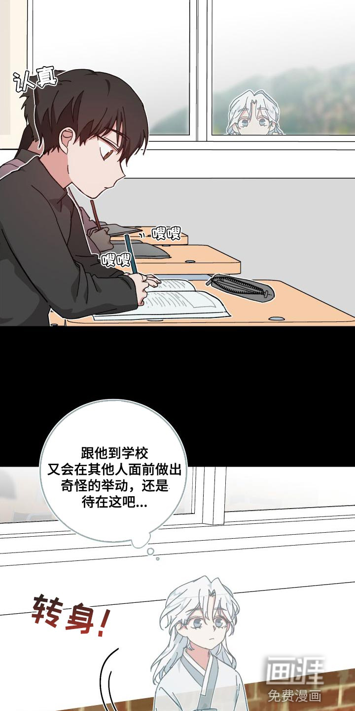 守护神在身边第37话图