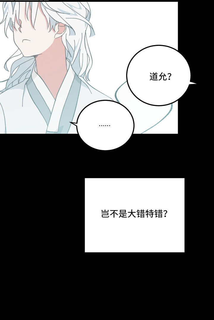 守护神在身边第39话图