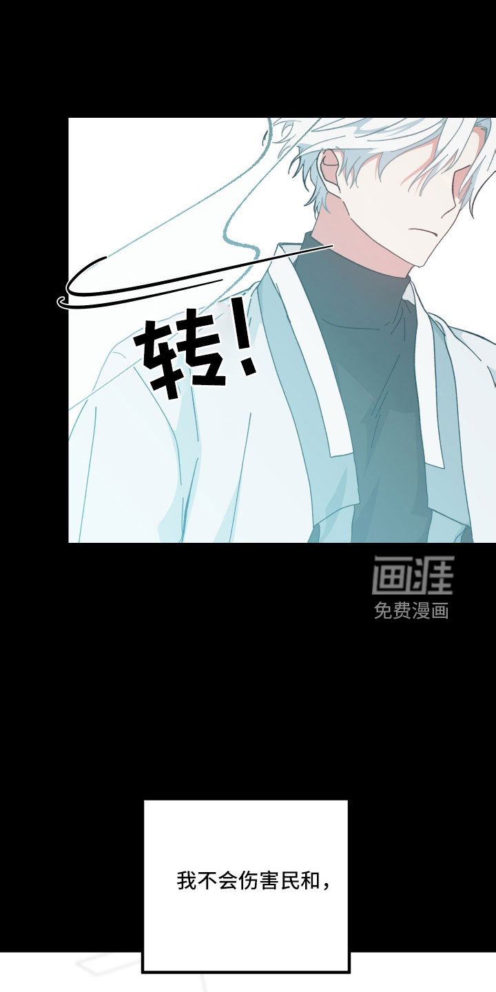 守护神在身边第40话图