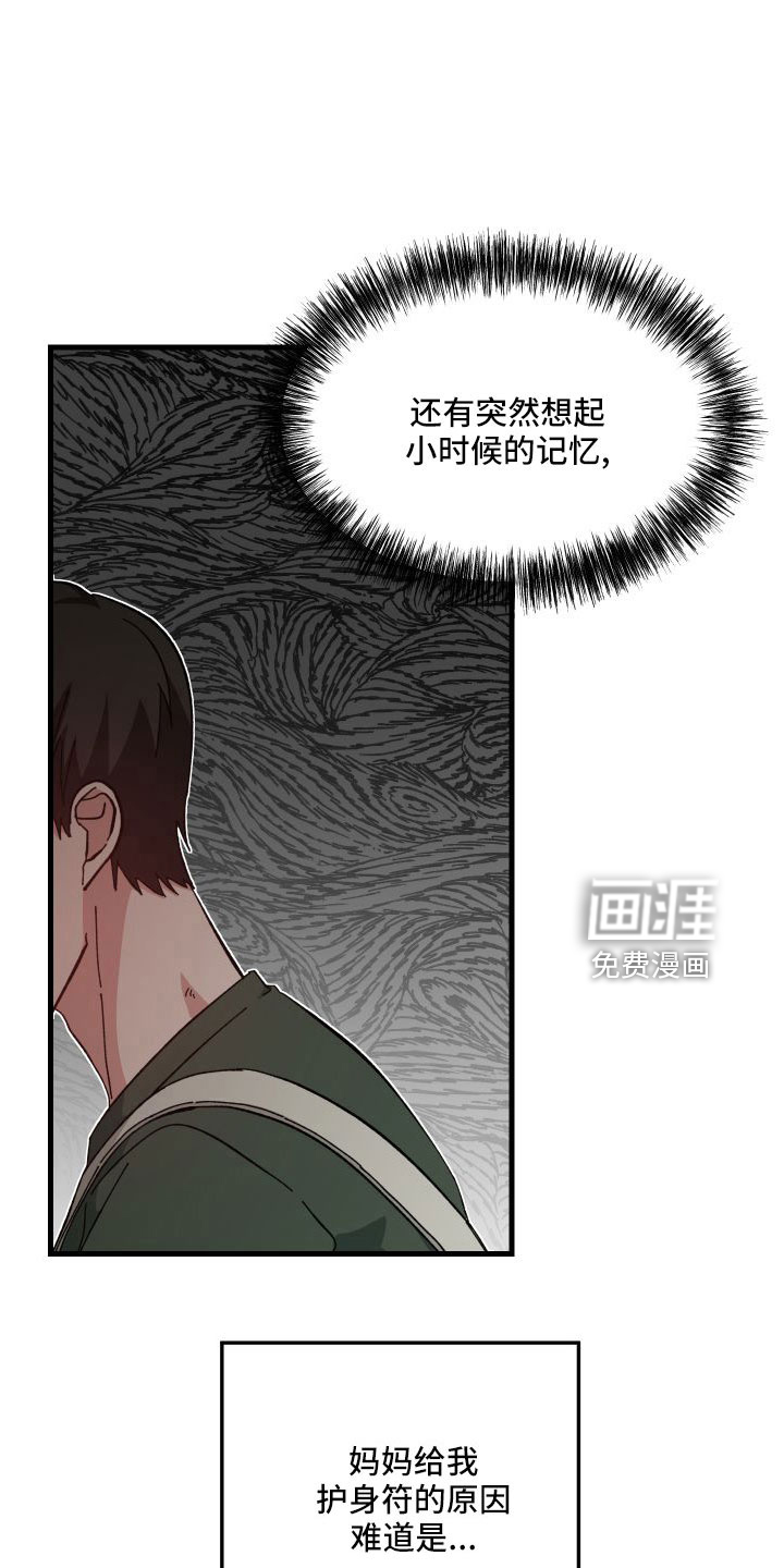 守护神在身边第42话图