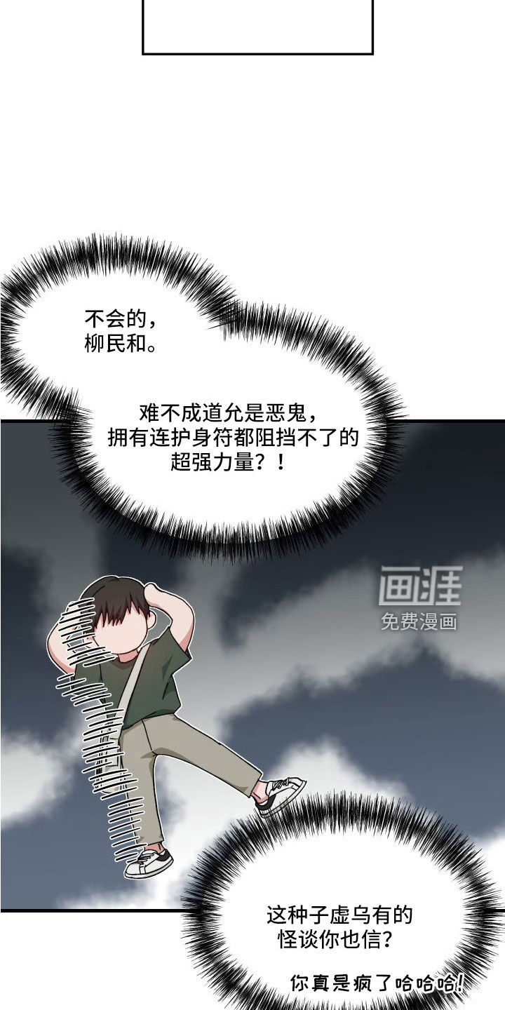 守护神在身边第42话图