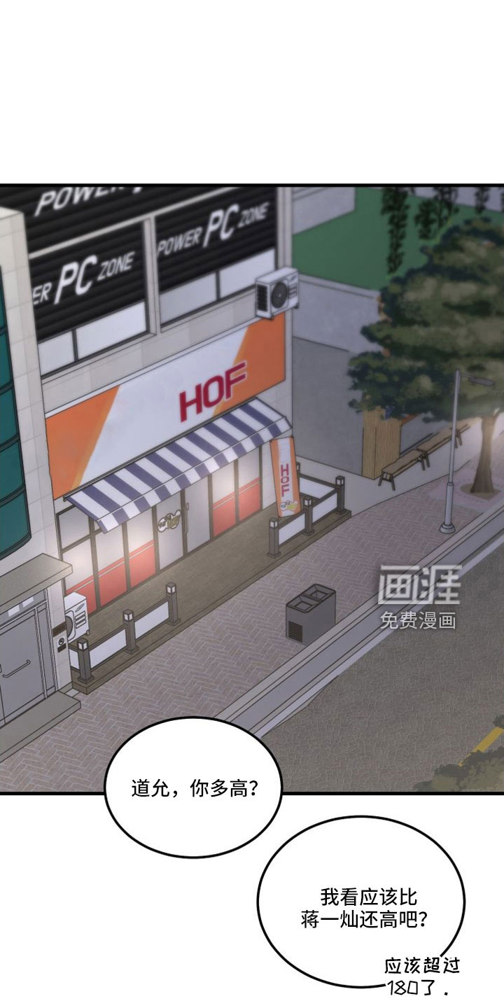 守护神在身边第44话图