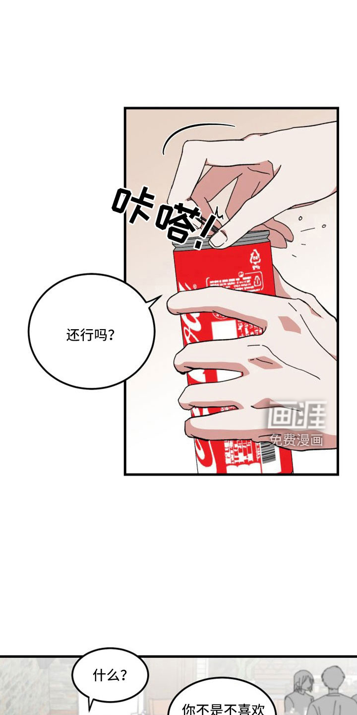 守护神在身边第45话图