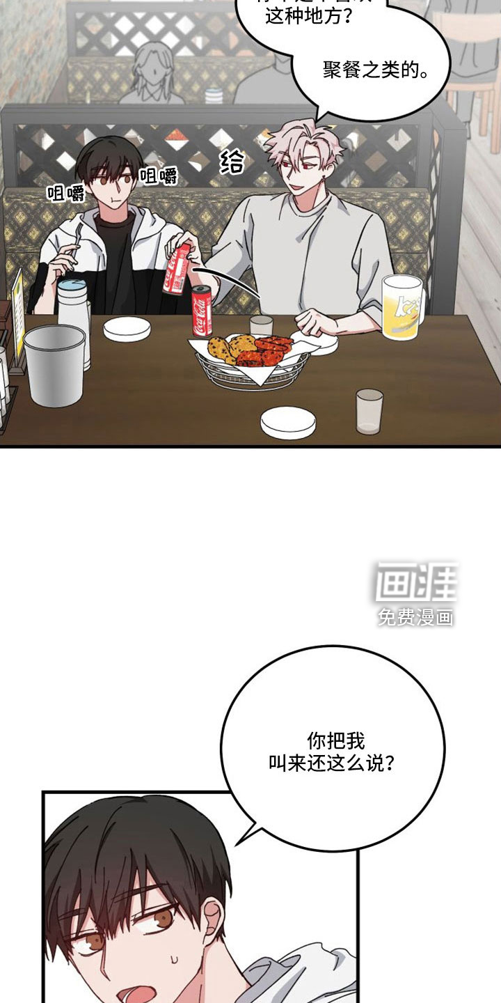 守护神在身边第45话图