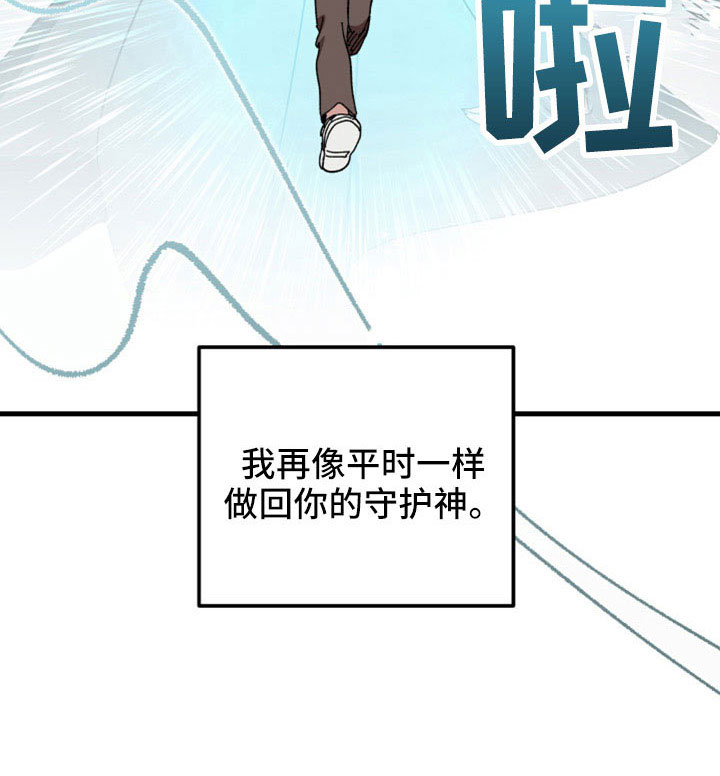 守护神在身边第48话图