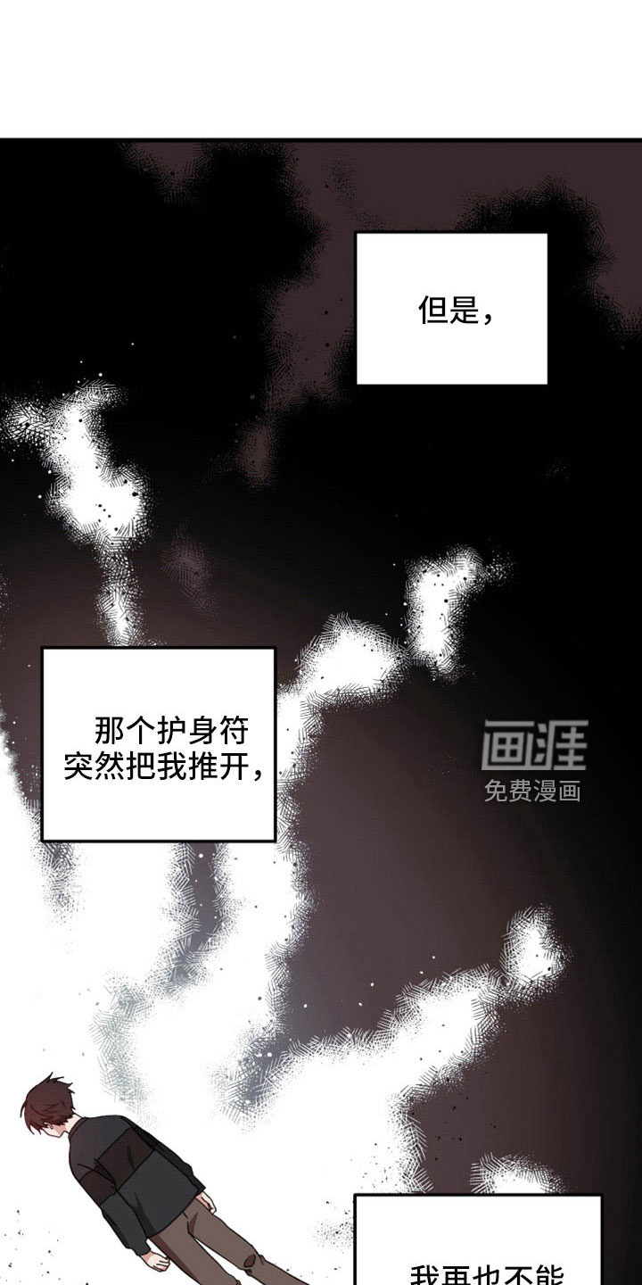 守护神在身边第49话图