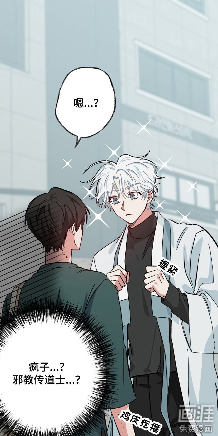 守护神在身边第5话图