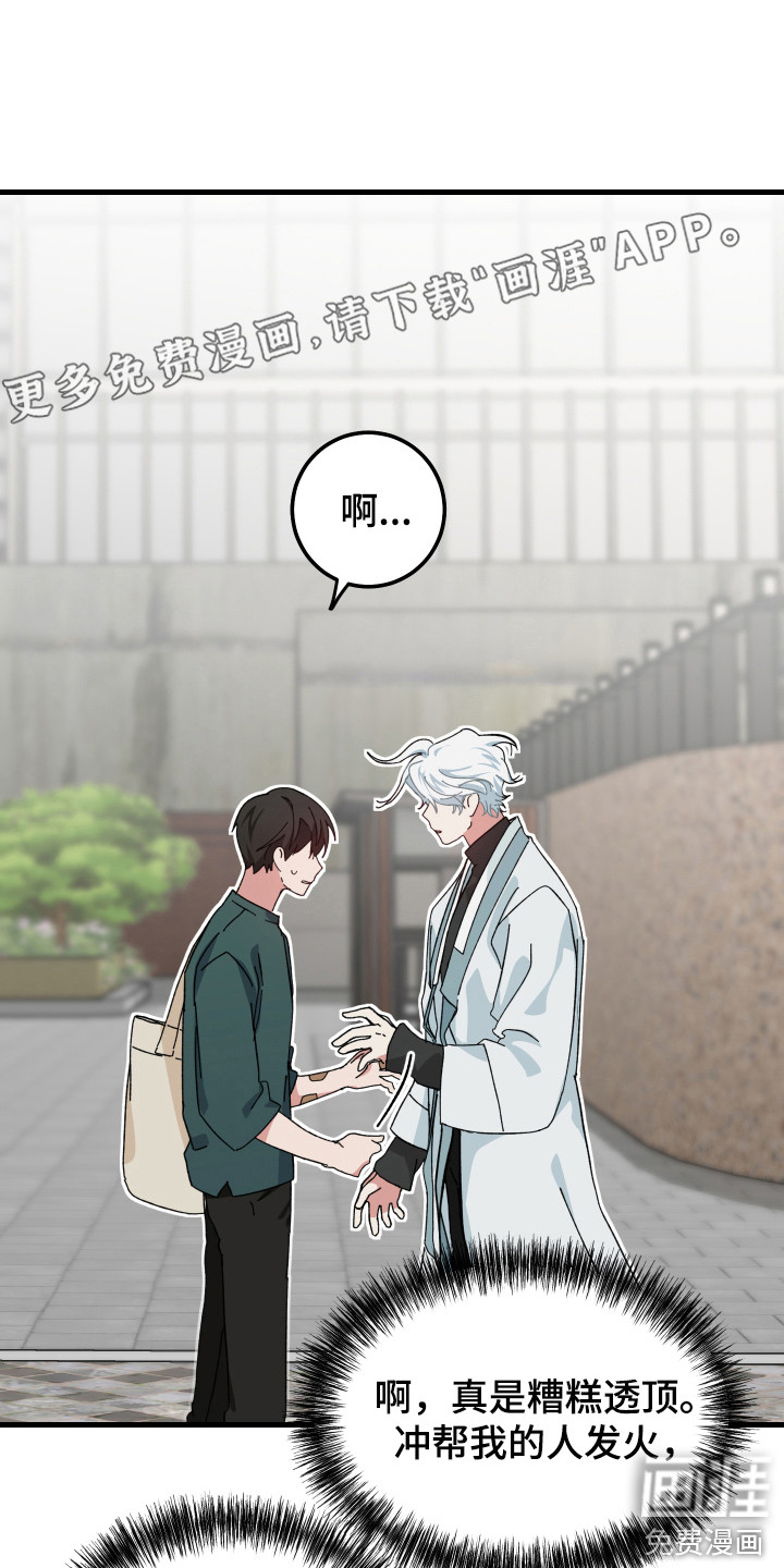 守护神在身边第6话图