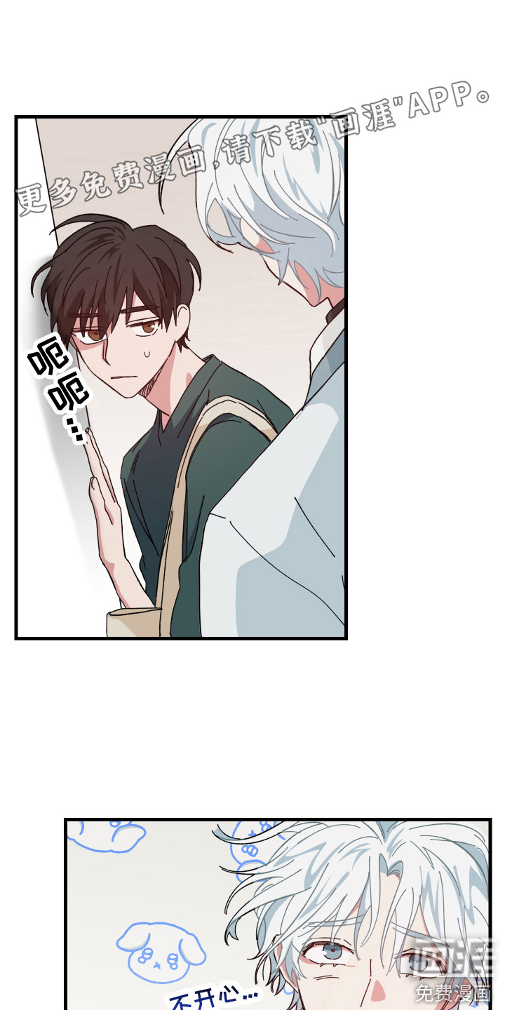 守护神在身边第8话图