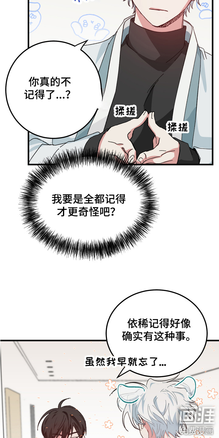 守护神在身边第8话图