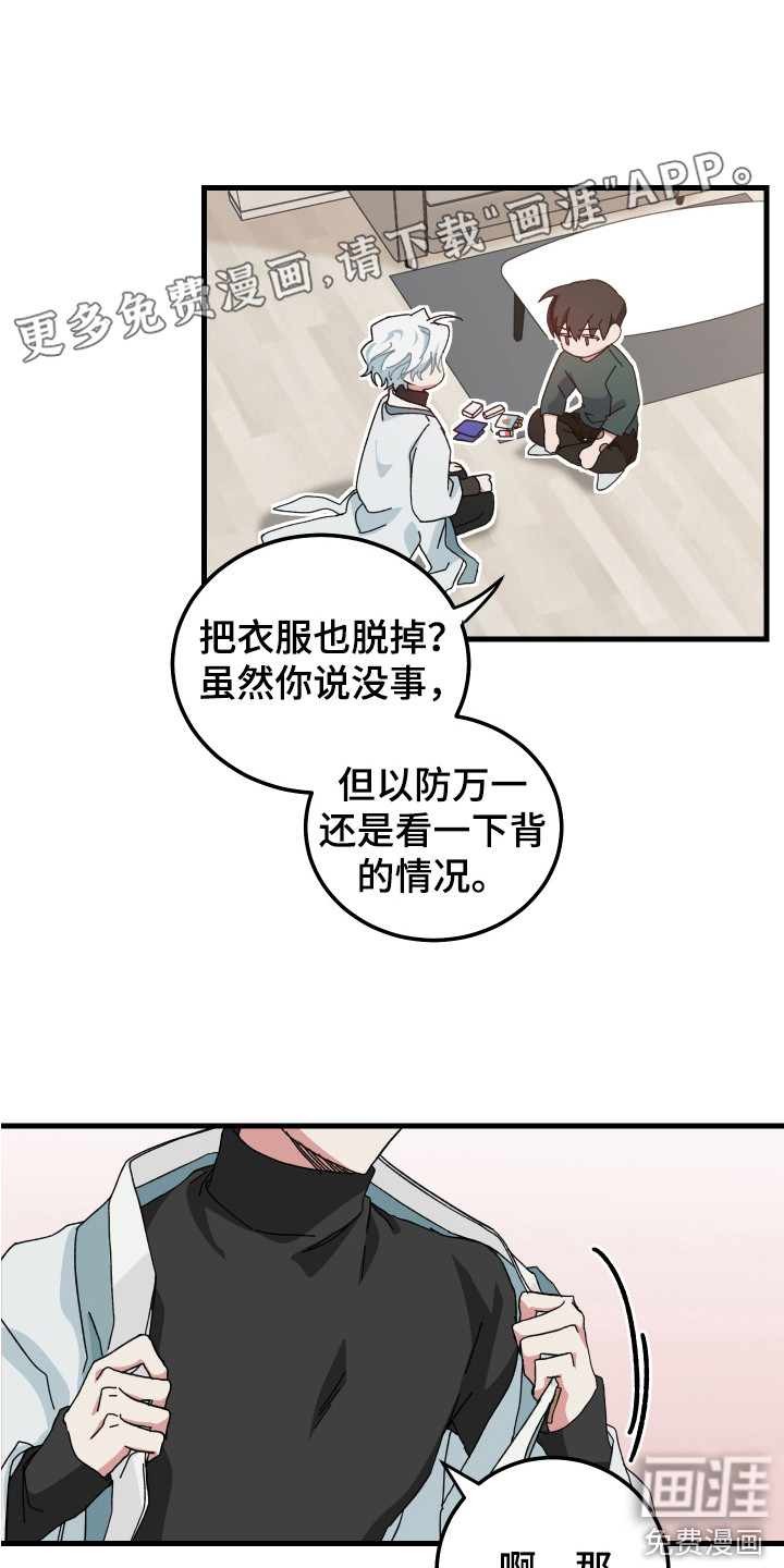 守护神在身边第9话图