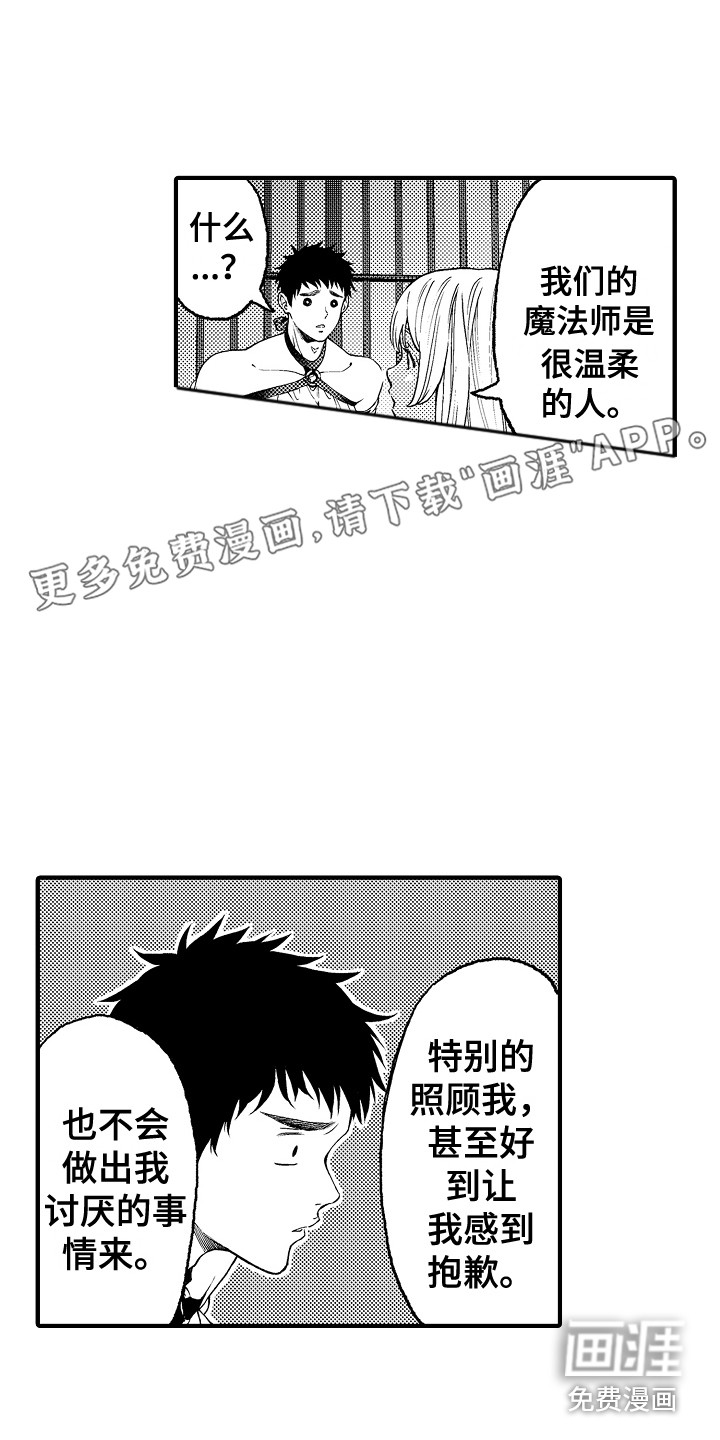 圣人契约第10话图