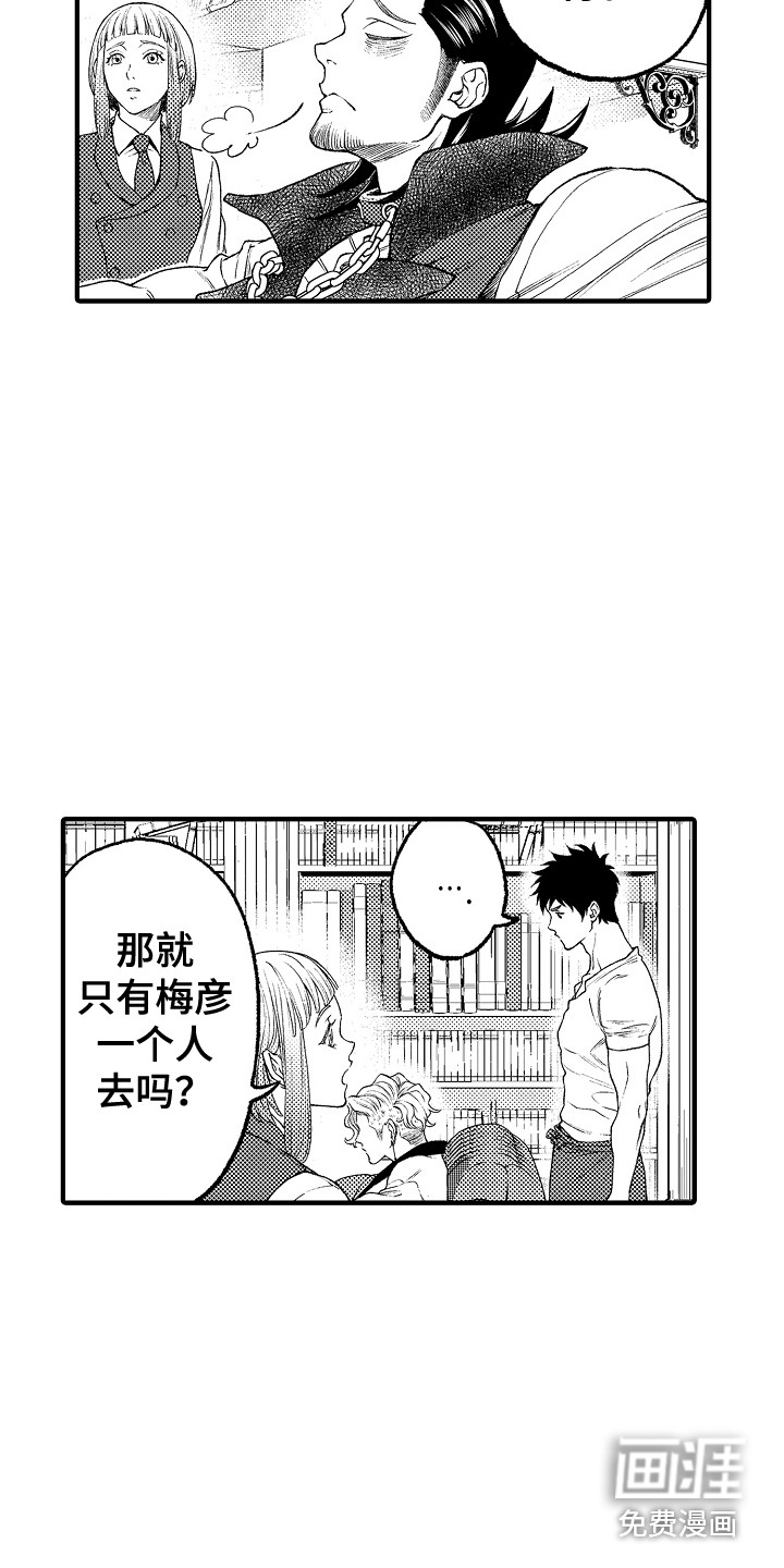 圣人契约第15话图