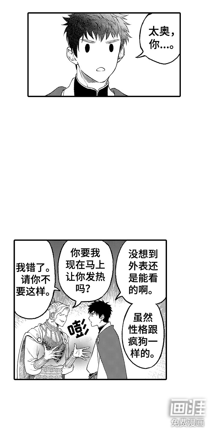 圣人契约第15话图