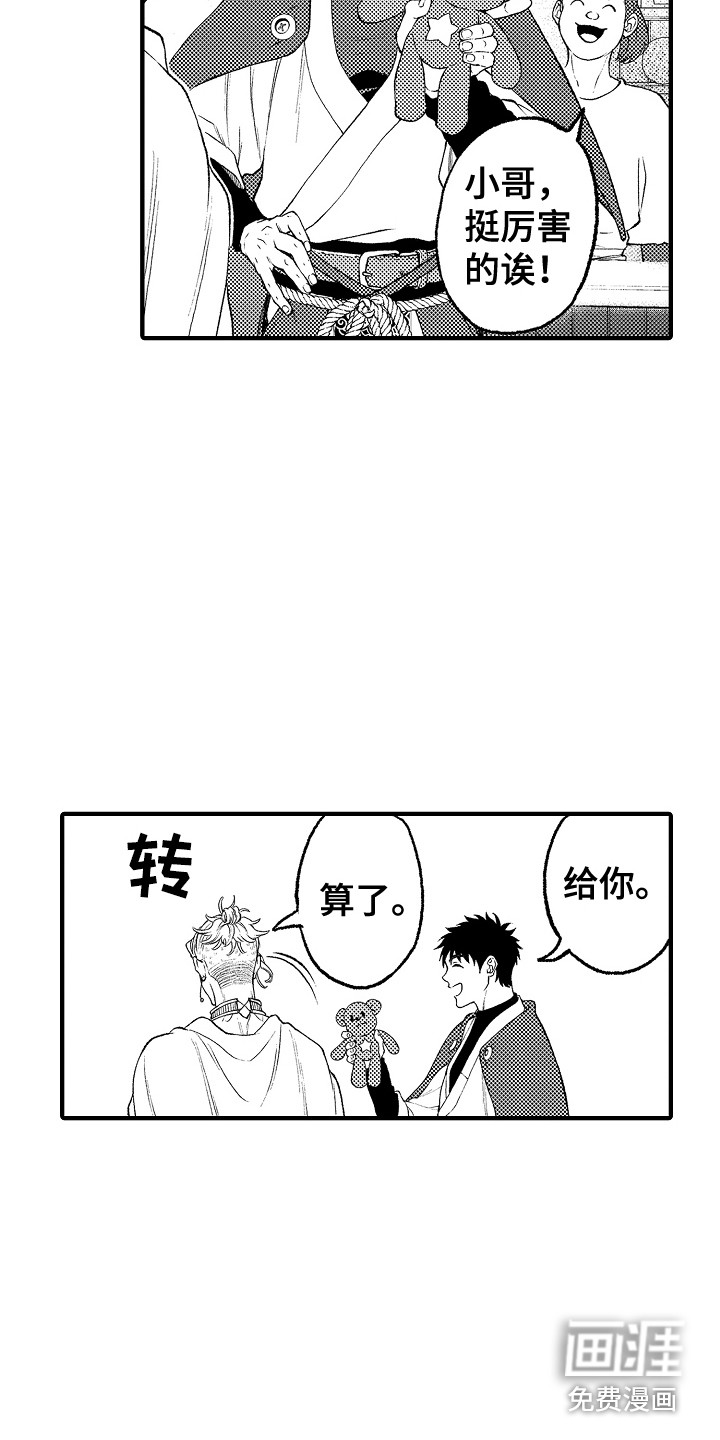 圣人契约第16话图