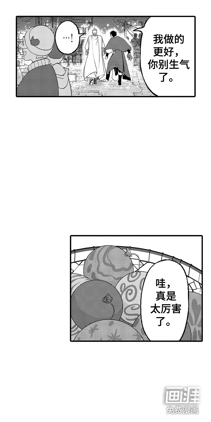 圣人契约第16话图