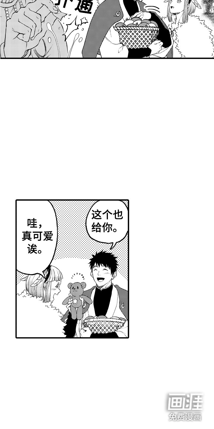 圣人契约第16话图