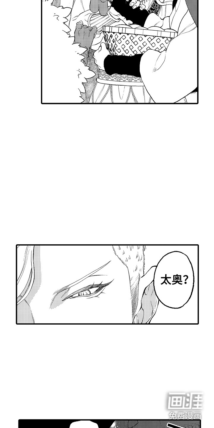 圣人契约第16话图