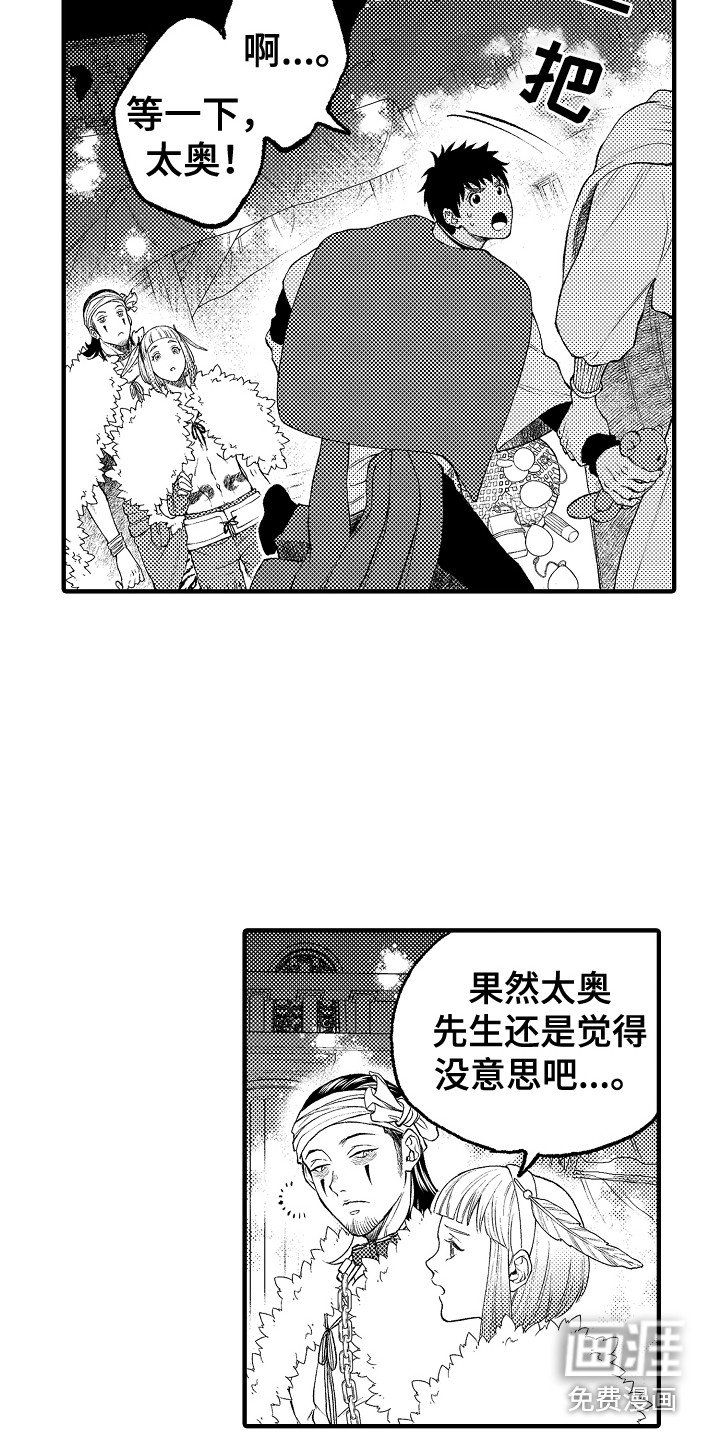 圣人契约第16话图