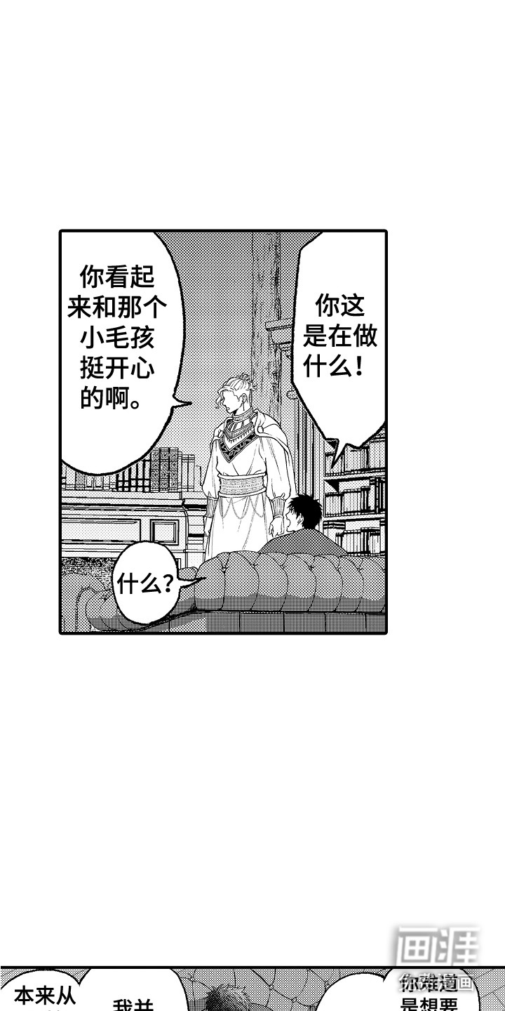 圣人契约第16话图