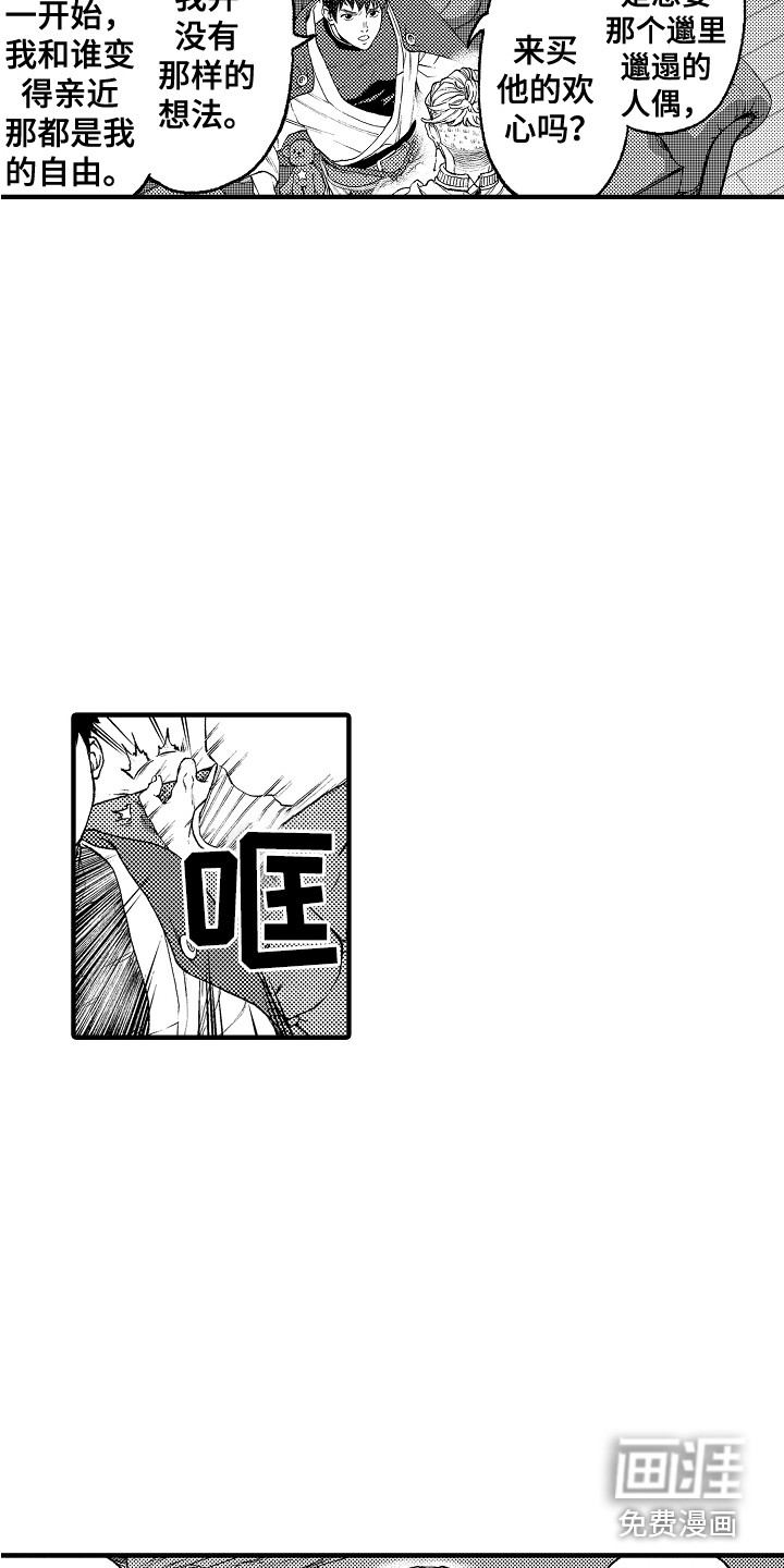 圣人契约第16话图