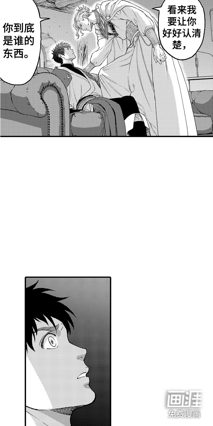 圣人契约第16话图