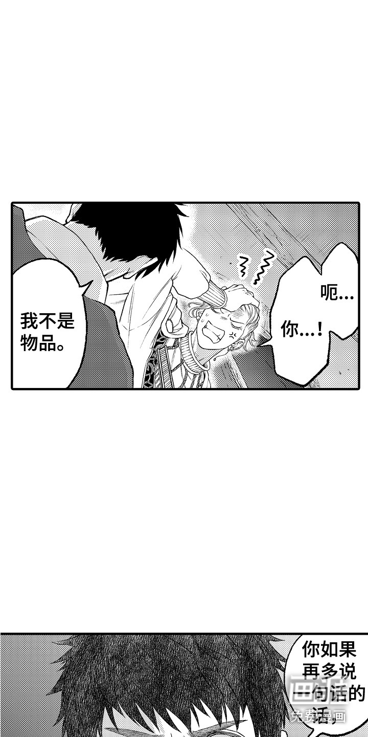 圣人契约第16话图